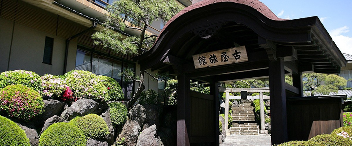 熱海温泉　古屋旅館