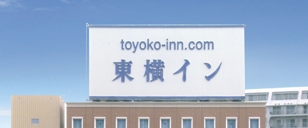 東横イン熱海駅前