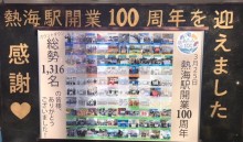 これからも熱海温泉を