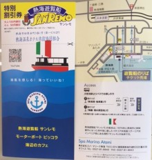 熱海遊覧船 SANREMO