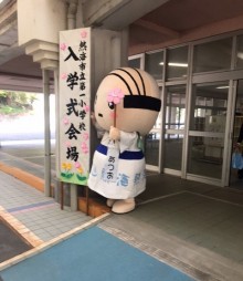 第一小学校　入学おめでとうキャンペーン