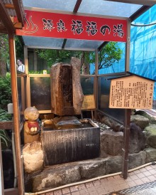 熱海平和通り商店街「福福の湯」