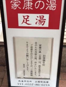 熱海駅前足湯「家康の湯」
