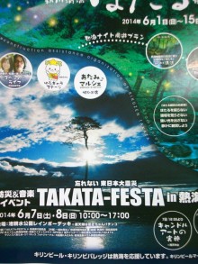 「TAKATA-FESTA in 熱海」