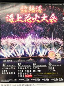 2020年熱海海上花火大会