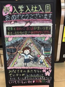 熱海駅黒板アート