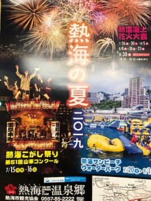 熱海　夏のイベント