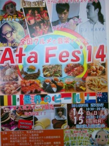 「Ａｔａ Ｆｅｓ‘１４」