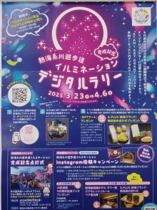 熱海糸川遊歩道イルミネーションデジタルラリー