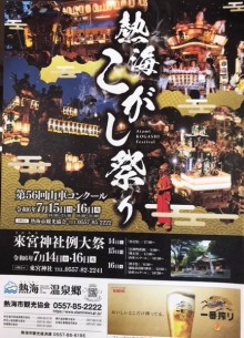 熱海こがし祭り