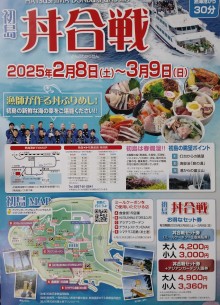 初島　丼合戦開催中‼