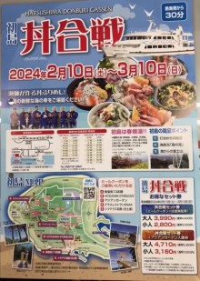 初島 丼合戦開催中