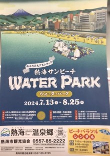 熱海サンビーチウォーターパーク　7月13日(土)オープン