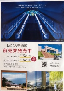 MOA美術館前売り券