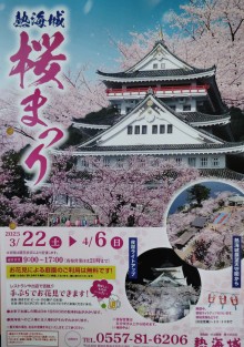 熱海城　桜まつり