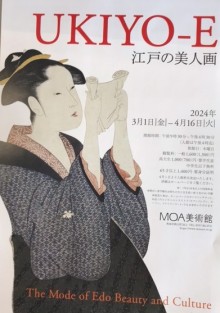 UKIYO-E 江戸の美人画展