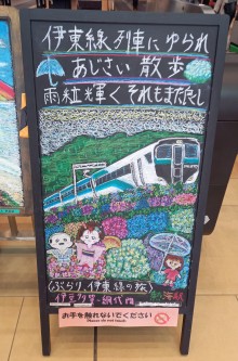 熱海駅黒板アート