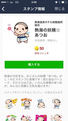 あつおのＬＩＮＥスタンプ