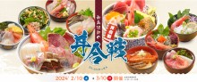 初島 丼合戦