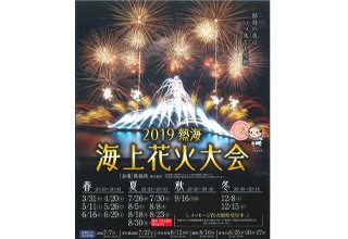2019年熱海海上花火大会