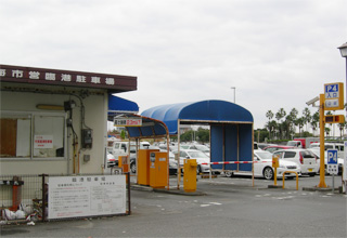 臨港駐車場