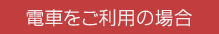 dԂp̏ꍇ