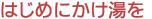 ͂߂ɂ