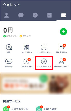 1「ウォレット」から、スタンプショップを選択