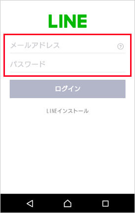 5ログインしていない場合は、LINEへログインする。