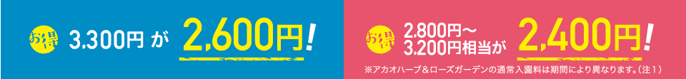 マカオハーブ＆ローズガーデン 大人通常料金1,000円