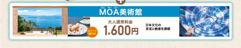 MOA美術館