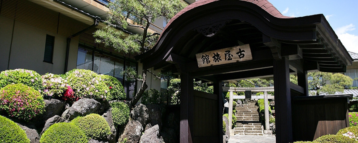 熱海温泉 古屋旅館