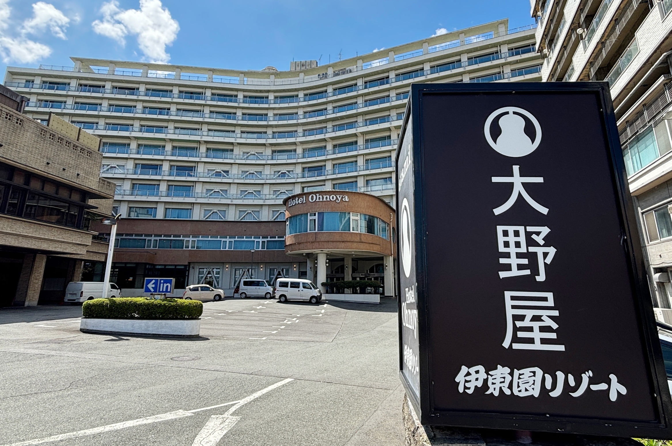 熱海温泉 ホテル大野屋