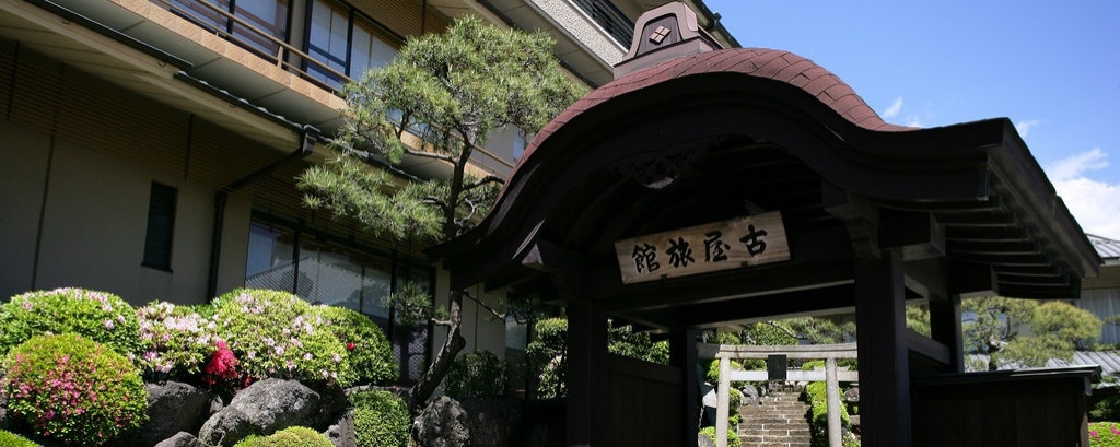 熱海温泉 古屋旅館