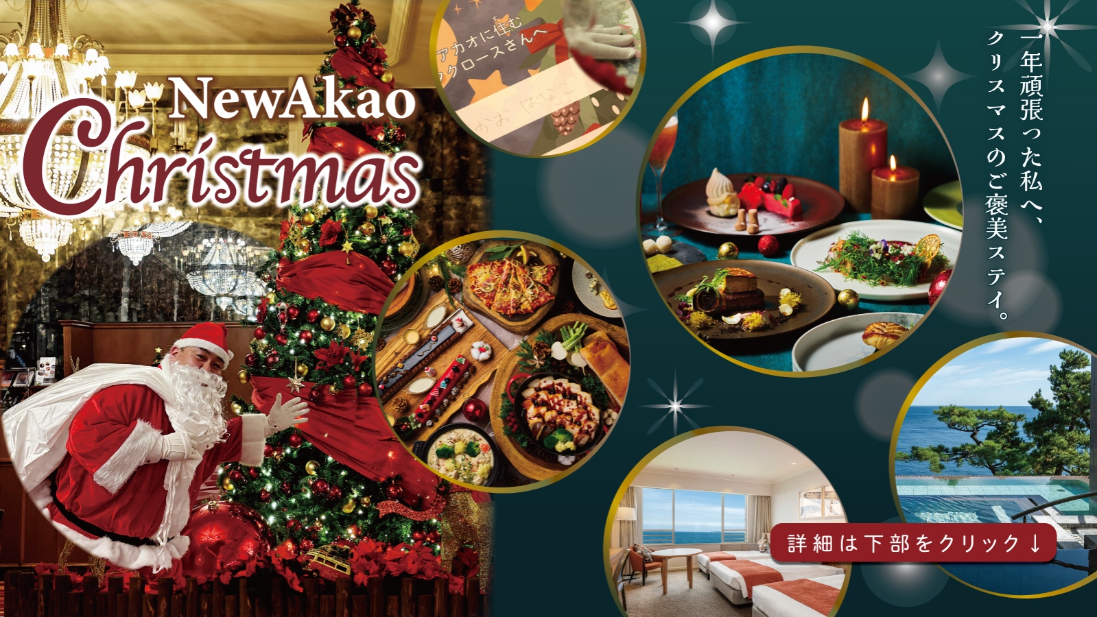 ホテルニューアカオ