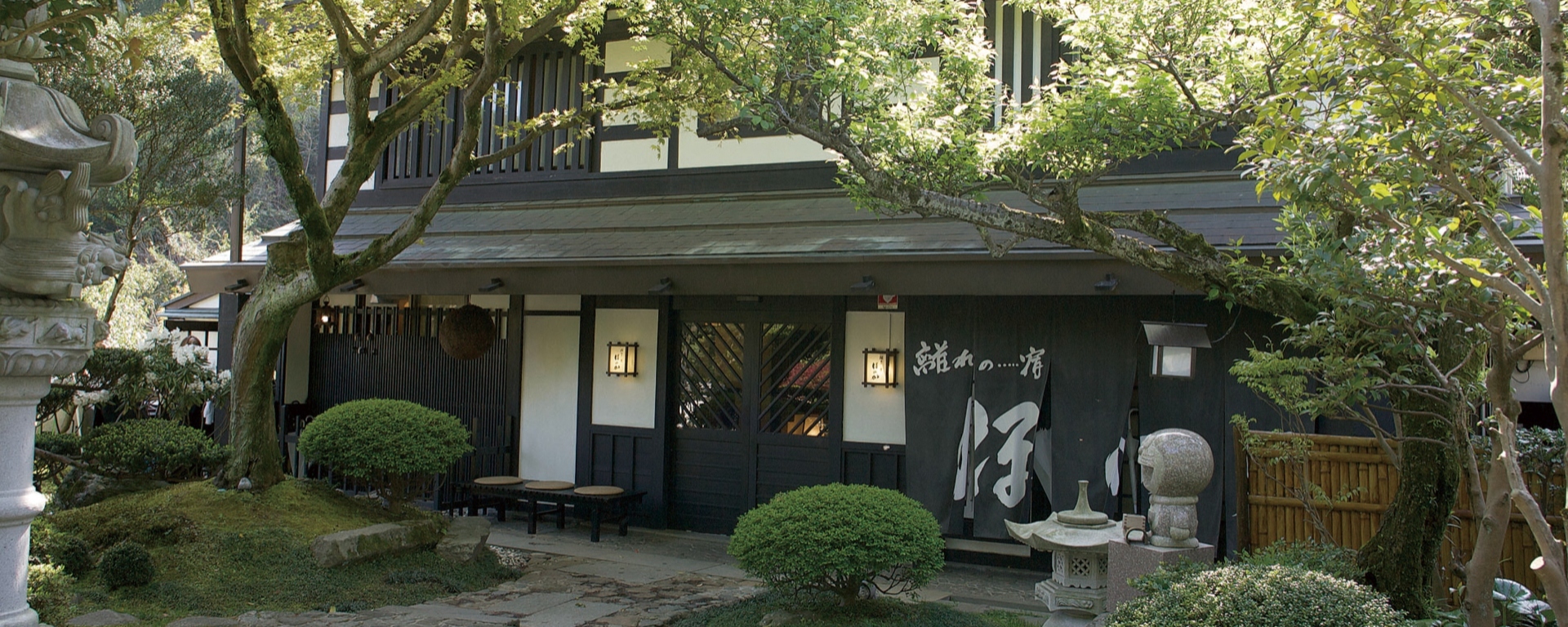 離れの宿 ほのか