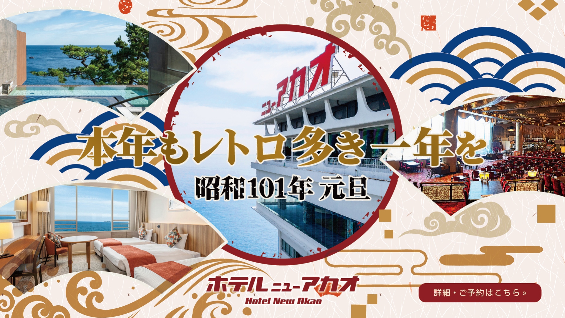 ホテルニューアカオ