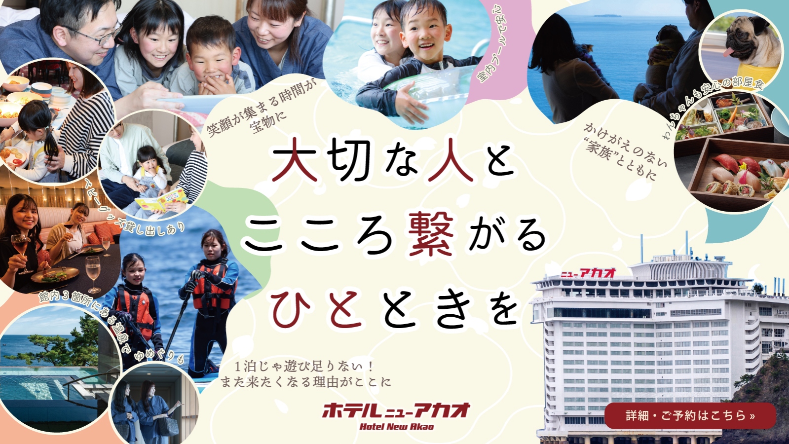 ホテルニューアカオ