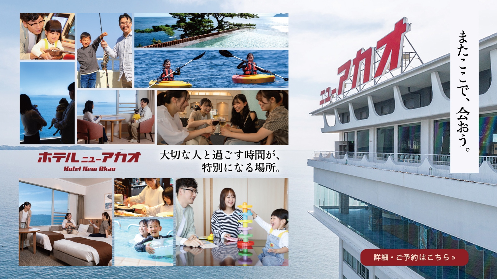 ホテルニューアカオ