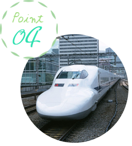 point4 快適なアクセス！東京から新幹線で最短35分！