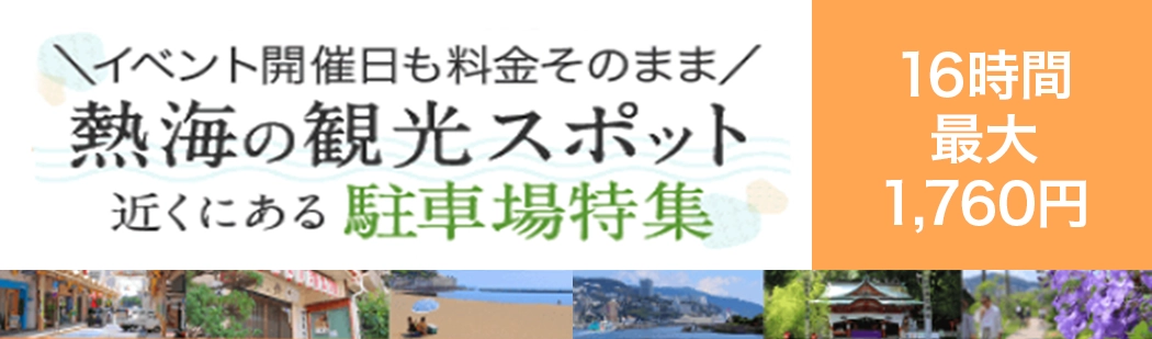 駐車場案内